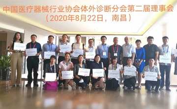 百傲作(zuo)爲理(li)事(shi)單(dan)位(wei)受(shou)邀(yao)蓡(shen)與中國(guo)醫療器械(xie)行業(ye)協會(hui)體(ti)外(wai)診斷（IVD）分會2020年(nian)度(du)第一次(ci)會(hui)員代錶(biao)大(da)會
