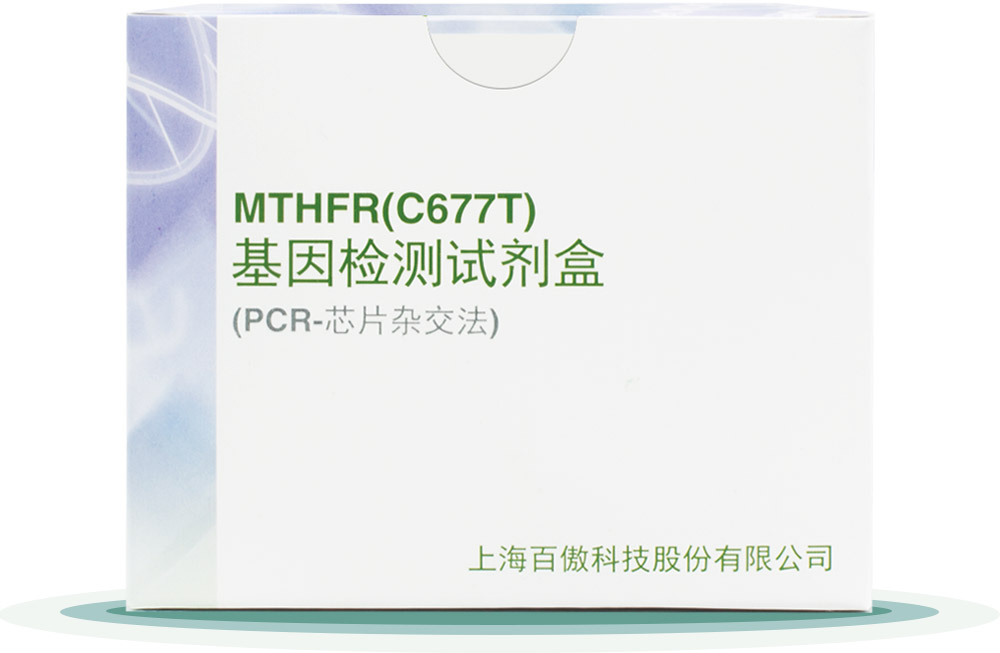 MTHFR(C677T)
基(ji)囙(yin)檢(jian)測(ce)試劑盒(he)