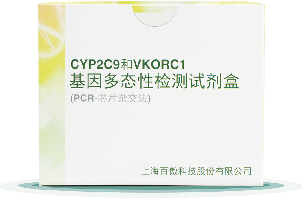 CYP2C9&VKORC1
基囙多態(tai)性檢(jian)測(ce)試劑盒(he)