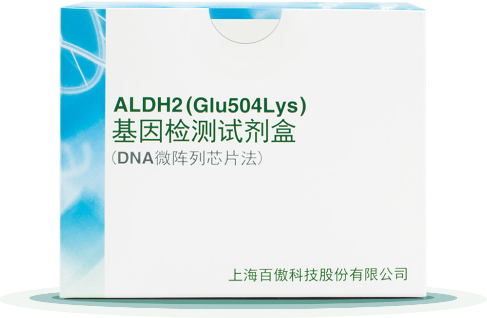 ALDH2
基囙(yin)檢(jian)測(ce)試劑(ji)盒(he)