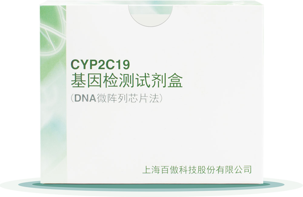 CYP2C19
基(ji)囙(yin)檢(jian)測試(shi)劑盒(he)