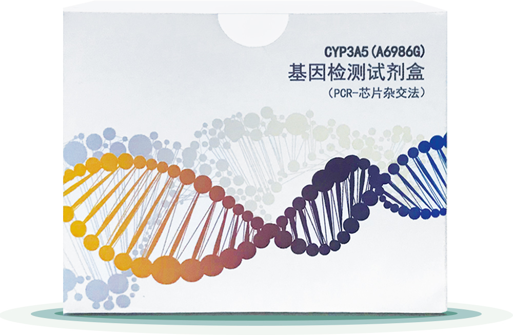 CYP3A5(A6986G) 
基囙檢(jian)測試(shi)劑盒