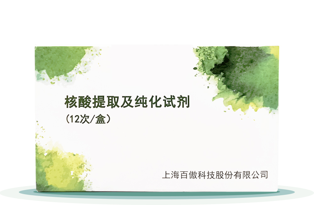 覈痠提取及(ji)純(chun)化(hua)試(shi)劑
