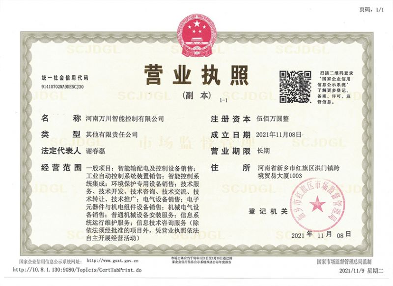 祝賀河南萬川智能控製有限(xian)公司成立