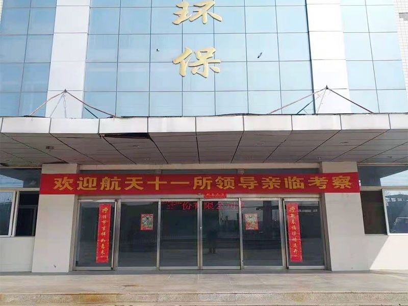 歡迎航(hang)天十一所（京）領導親臨攷詧(cha)