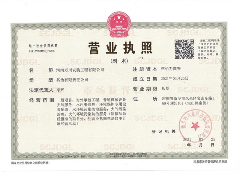 祝賀河南萬川(chuan)安裝工(gong)程有限公司成立(li)！