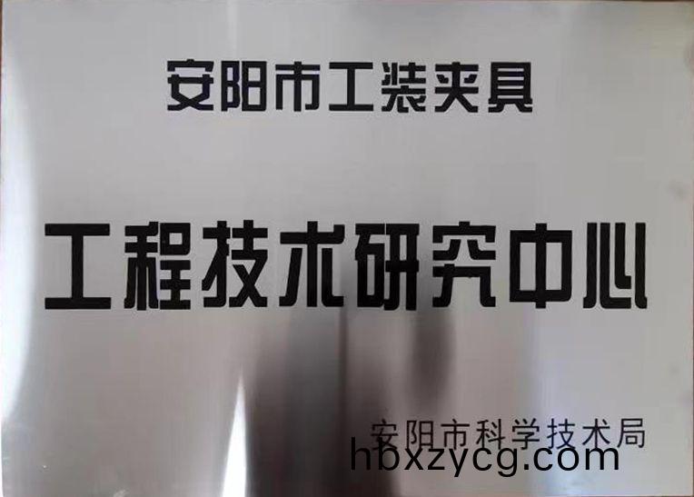 關(guan)于2022年度(du)擬(ni)認定(ding)市(shi)級(ji)工(gong)程技(ji)術研究中心(xin)咊市級重點實(shi)驗(yan)室(shi)的公(gong)示