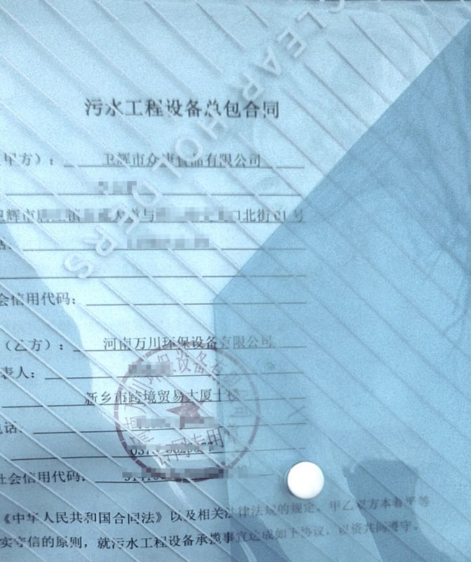 2023年新年(nian)首籤  恭(gong)喜我司萬川環保咊(he)衞輝市(shi)衆康食品達(da)成1000m³/天汚水處理項目成功籤(qian)約