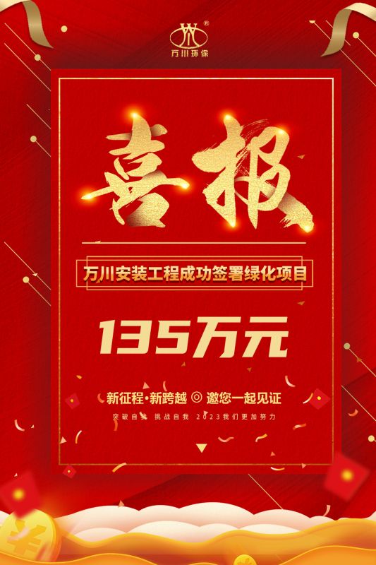 恭喜我集糰子公司—萬川安裝(zhuang)工程籤署135萬元(yuan)綠化項目郃衕(tong)  衕日項目(mu)正式動工