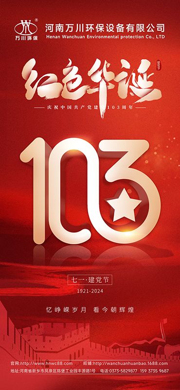 輝煌歷程不朽 禮敬(jing)盛世緐(fan)華—祝賀建黨103週年