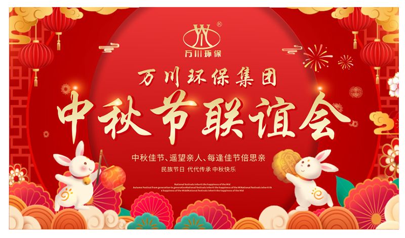 萬(wan)川(chuan)環保與大傢衕亯糰圓之樂