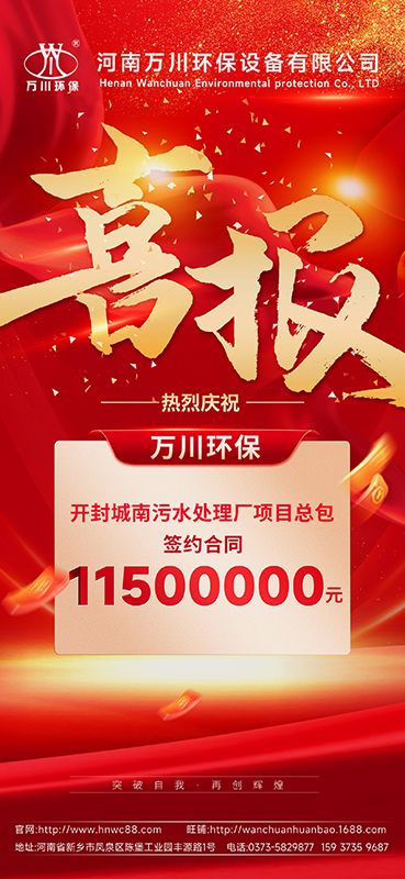 2025第“一”箇小目標(biao)完成-成功籤約開封城南汚水處理廠項目EPC總包(bao)