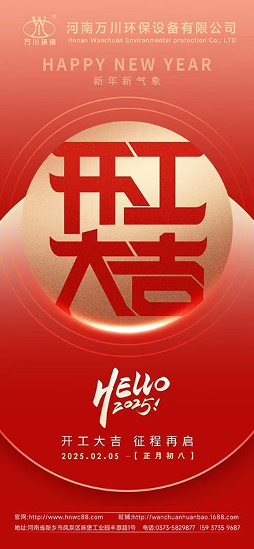 2025新年啟航：開工大吉，共創輝煌