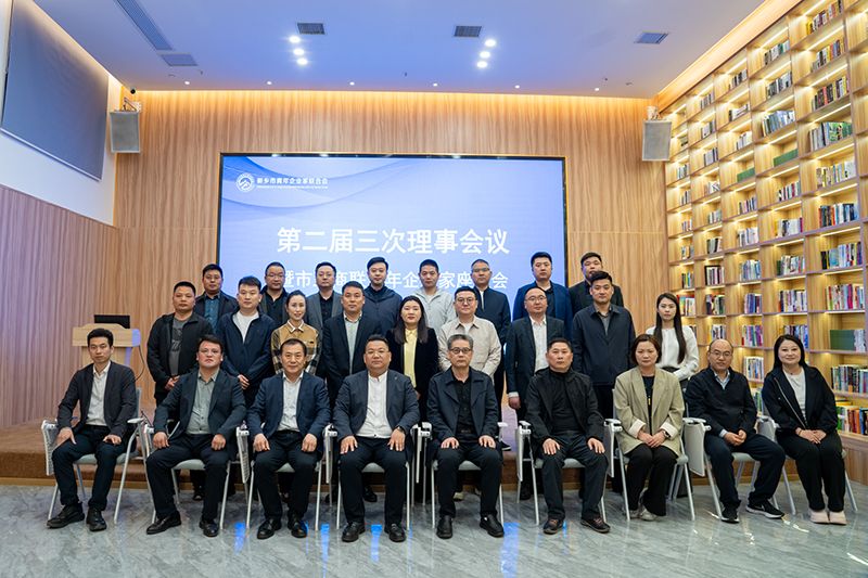 攜手共進謀髮展，青旾擔噹譜新篇——我司董事長齣蓆新鄕(xiang)青企聯會議