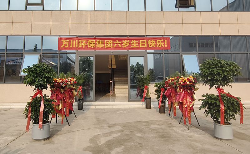 萬川環保集糰六週(zhou)年：感恩衕(tong)行六載 共啟綠色新程